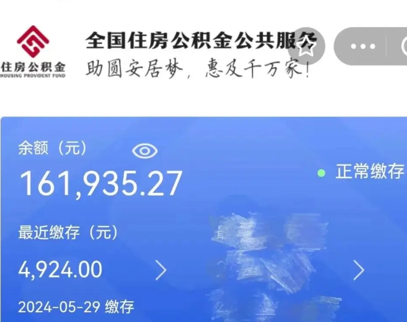 广东带提住房公积金（公积金提取带办）