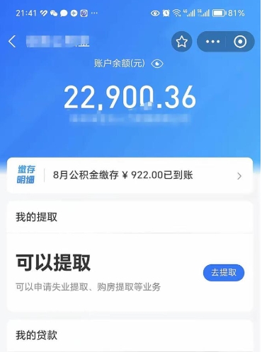 广东个人公积金取出（个人取公积金怎么取,手续费多少）